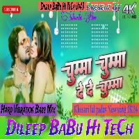 Chumma Chumma De Khesari Lal Yadav Shilpi Raj New Bhojpuri Song Hard Vibration Bass Mix Dileep BaBu Hi TeCh Gonda 